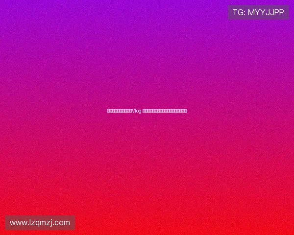 海港球员联手发布踩场Vlog 号召球迷收集数字纪念球票助力球队成长